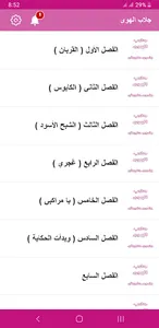 رواية جلاب الهوي screenshot 2