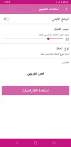 رواية جسور و جميلة screenshot 4