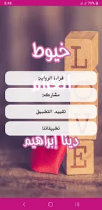 رواية خيوط الغرام screenshot 1