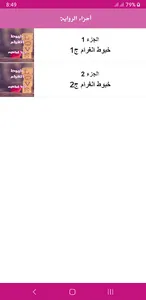 رواية خيوط الغرام screenshot 2