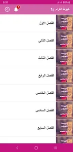 رواية خيوط الغرام screenshot 3