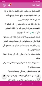 رواية خيوط الغرام screenshot 4
