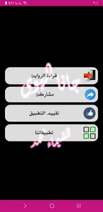 رواية جانا الهوى screenshot 1