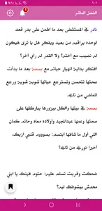 رواية جانا الهوى screenshot 3
