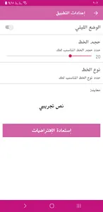 رواية جانا الهوى screenshot 4