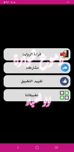 رواية دموع هوارة screenshot 1