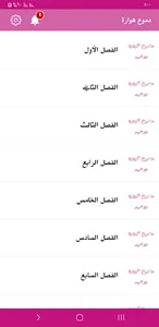 رواية دموع هوارة screenshot 2