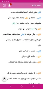 رواية دموع هوارة screenshot 3
