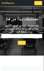 ArabClassroom screenshot 0