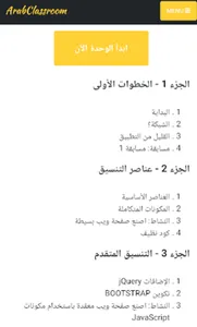 ArabClassroom screenshot 2