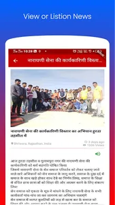 Sain Samaj Halchal screenshot 5