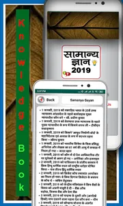 Samanya Gyan - Hindi & English screenshot 0