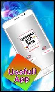 Samanya Gyan - Hindi & English screenshot 1