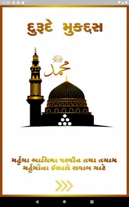 Darood e Muqaddas (Gujarati) screenshot 2