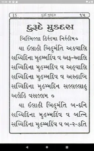 Darood e Muqaddas (Gujarati) screenshot 3