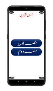 Asan Taqrir | آسان تقریر screenshot 1