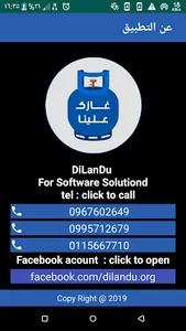 غازك علينا screenshot 2