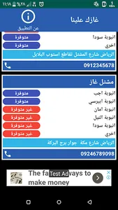 غازك علينا screenshot 4