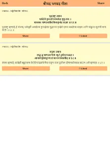 Bhagavad Gita Marathi - गीता screenshot 10