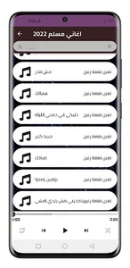 اغاني مسلم  2023 بدون نت screenshot 3