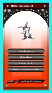 Rabbit management screenshot 0