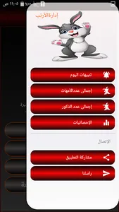 Rabbit management screenshot 6