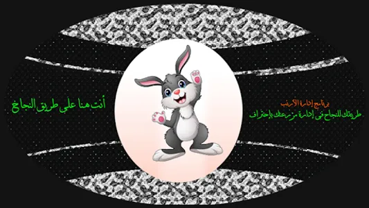 Rabbit management screenshot 8