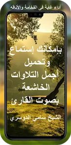 سامي الدوسري القران الكريم screenshot 1