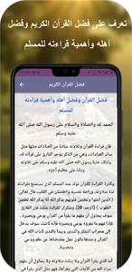 سامي الدوسري القران الكريم screenshot 6