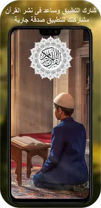سامي الدوسري القران الكريم screenshot 7
