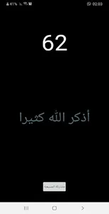 المسبحة screenshot 0