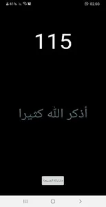 المسبحة screenshot 1