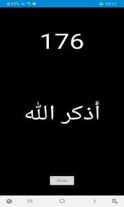المسبحة screenshot 2