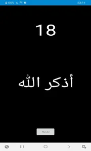 المسبحة screenshot 3