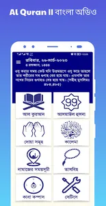 Al Quran - বাংলা কুরআন (অডিও) screenshot 0