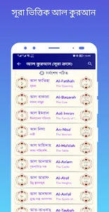 Al Quran - বাংলা কুরআন (অডিও) screenshot 1