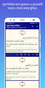 Al Quran - বাংলা কুরআন (অডিও) screenshot 2