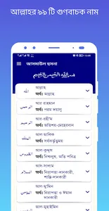 Al Quran - বাংলা কুরআন (অডিও) screenshot 3