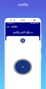 Al Quran - বাংলা কুরআন (অডিও) screenshot 6