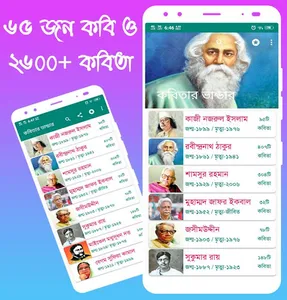 কবিতার ভান্ডার (2800+ Kobita) screenshot 0