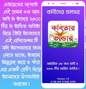 কবিতার ভান্ডার (2800+ Kobita) screenshot 7