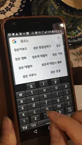 삼손한글입력기 screenshot 4