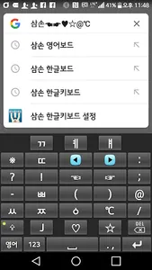 삼손한글입력기 screenshot 5