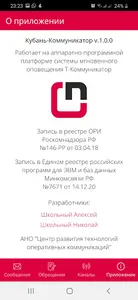 Кубань-Коммуникатор screenshot 7