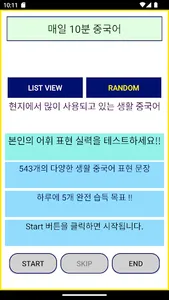 매일 10분 중국어 screenshot 15