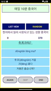 매일 10분 중국어 screenshot 17