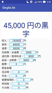 一人暮らしの生活費計算 screenshot 0