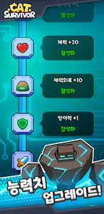 냥냥 서바이버 screenshot 16