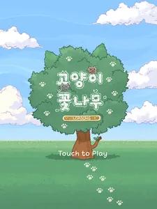 Cat Flower Tree: relaxing game screenshot 8