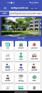 মাদারীপুর অনলাইন সেবা screenshot 1